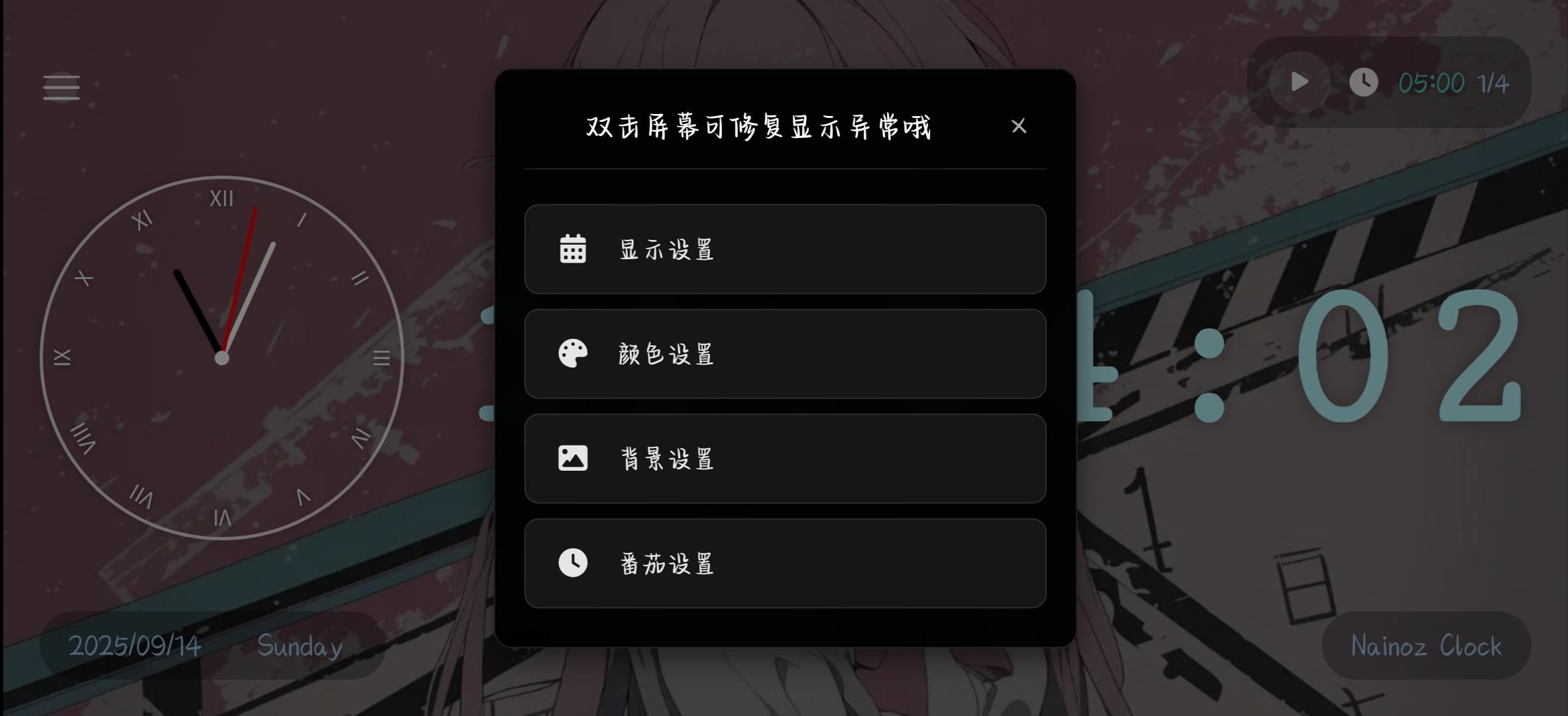 NAA Clock界面预览2